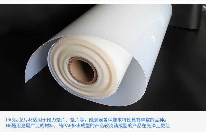 厂家供应 耐腐蚀白色尼龙薄膜 微型电机尼龙塑料功能薄膜 可定制